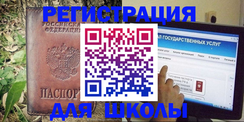 прописка для школы в Буинске