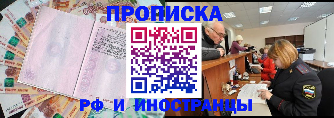 прописка в Буинске