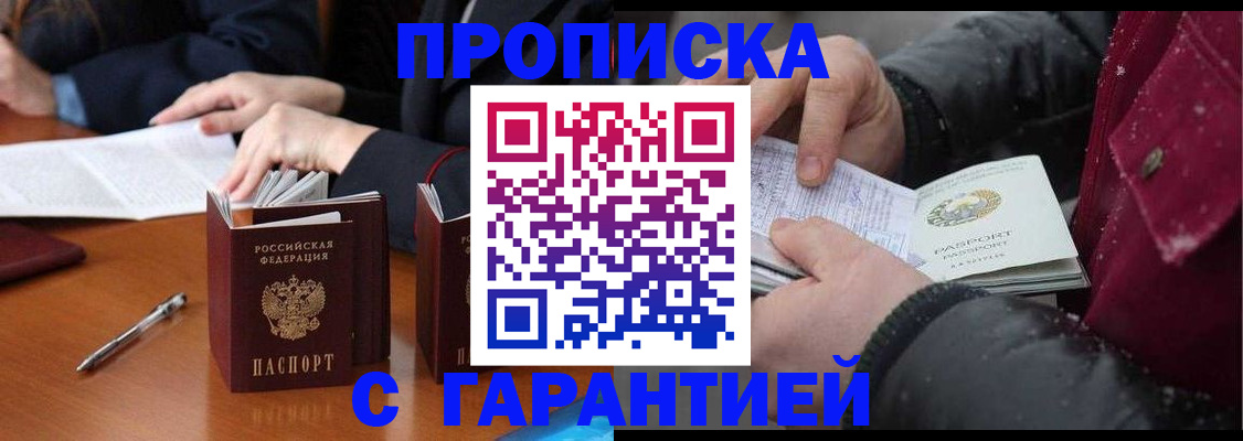 временная регистрация собственник в Буинске