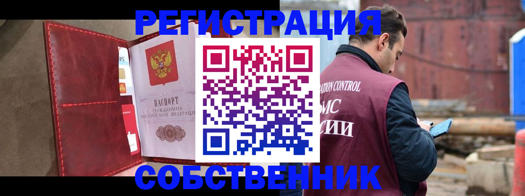 прописка для работы в Буинске